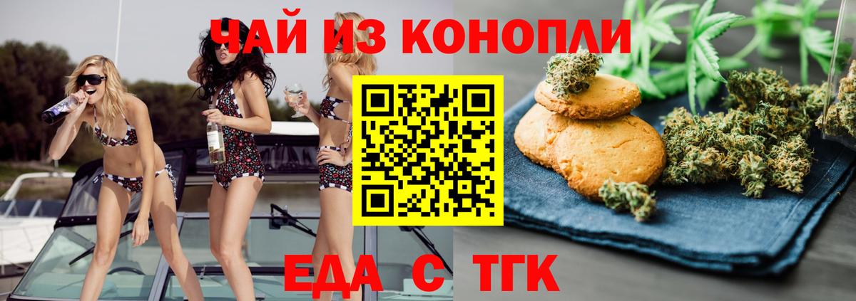 Печенье с ТГК марихуана Алатырь