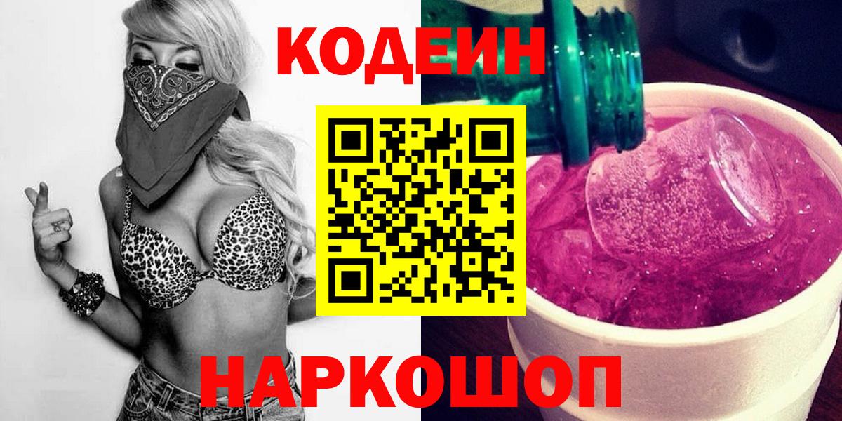Кодеиновый сироп Lean напиток Lean (лин) Алатырь