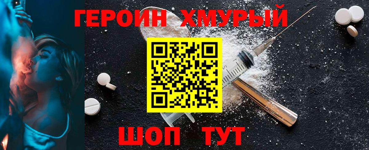 Героин Heroin Алатырь